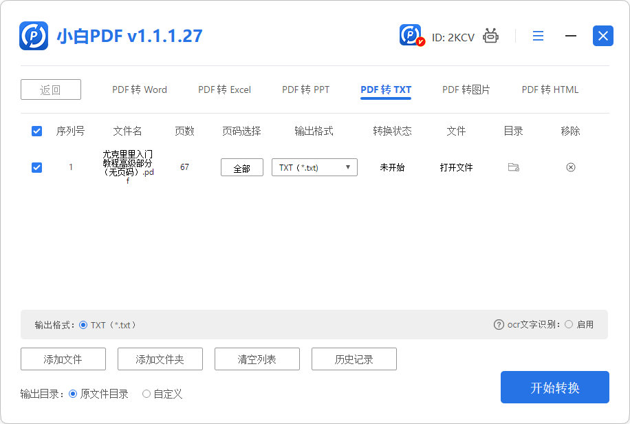 选择转换文件