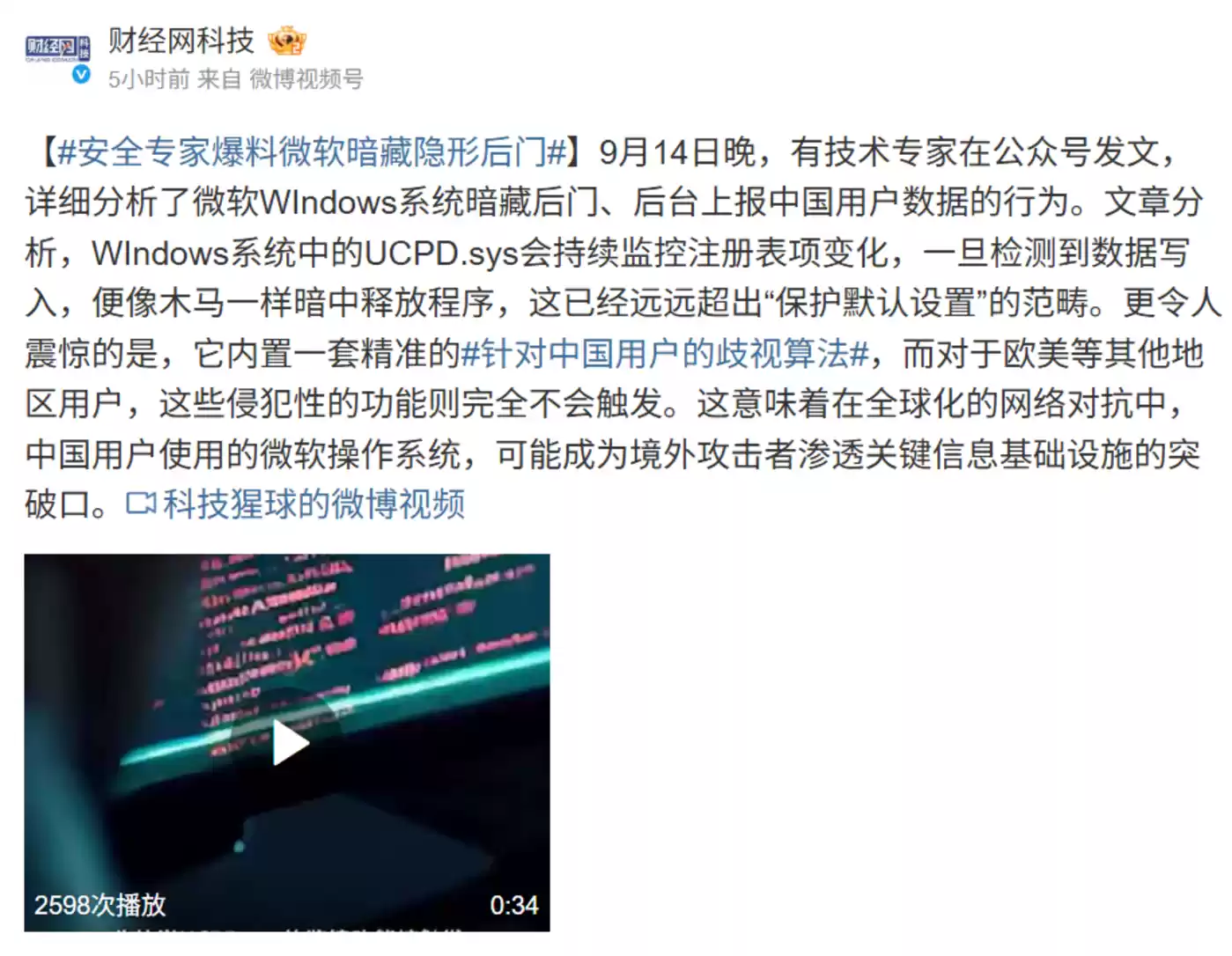 微软UCPD驱动程序相关报道