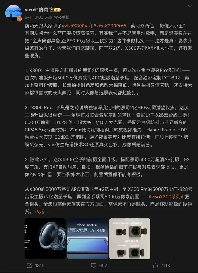 1/1.28超大底、变焦闪光灯,vivo