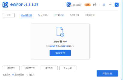 添加文件界面