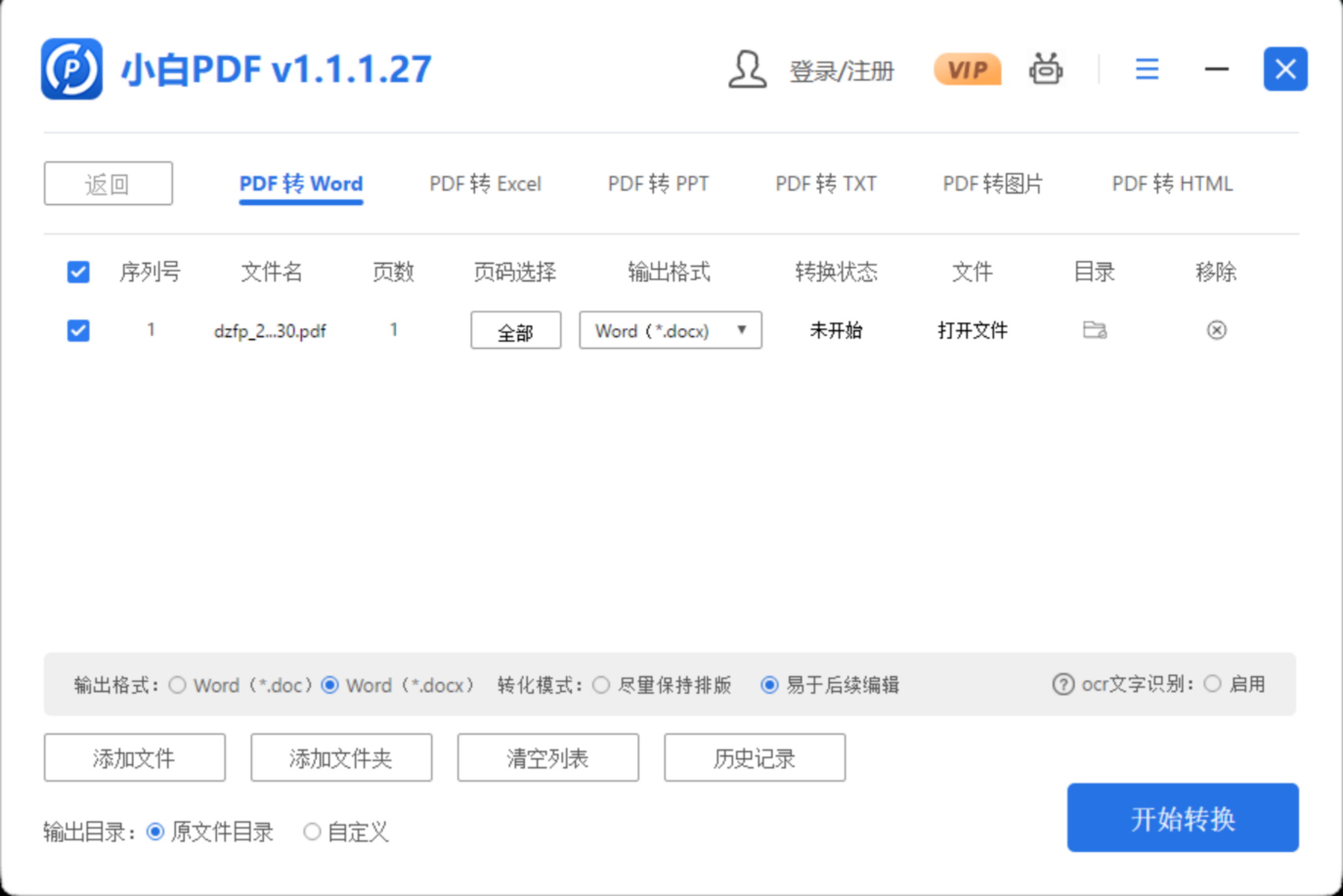转换过程