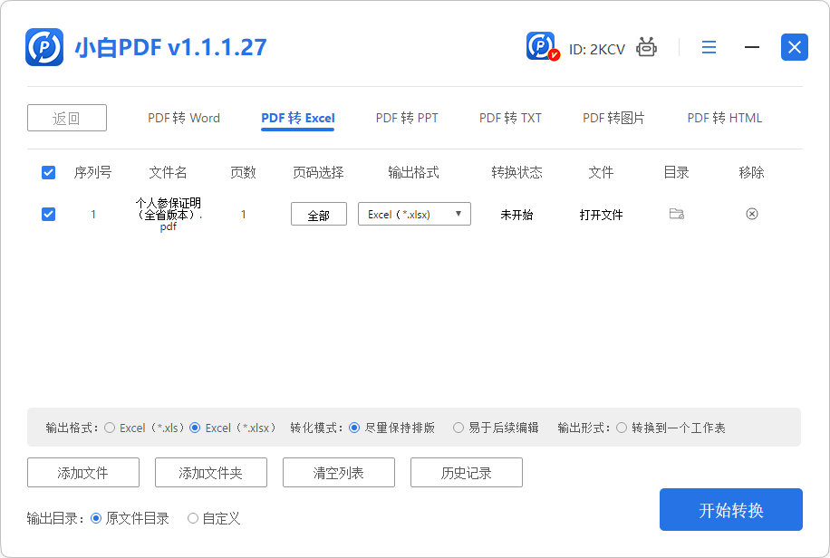 文件选择界面