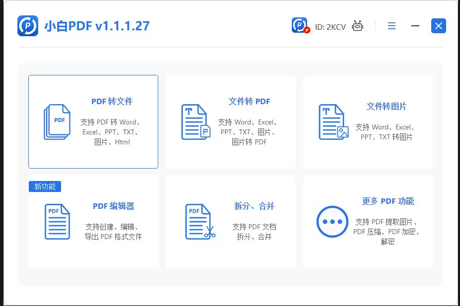 PDF转换功能入口
