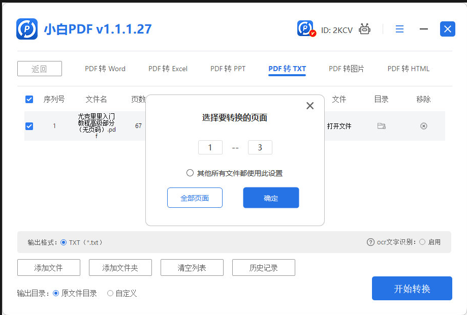 页码选择界面