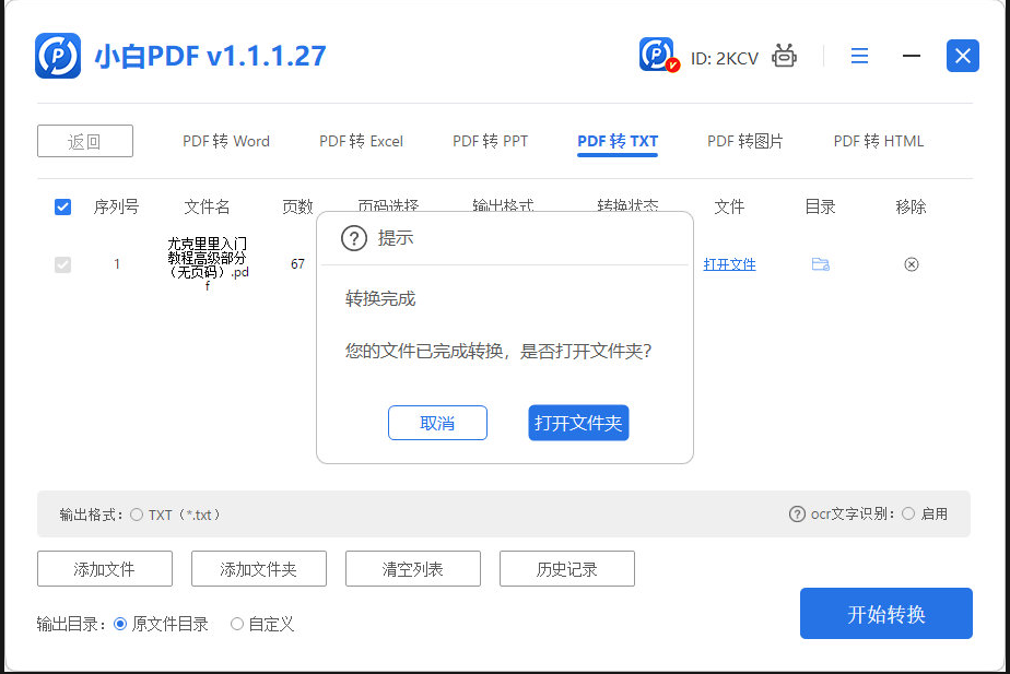 转换结果展示