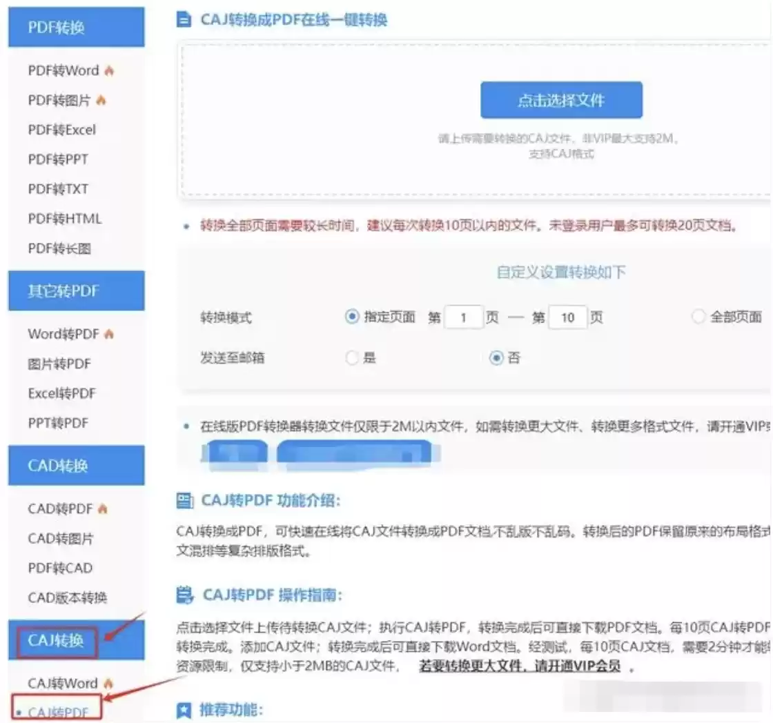 在线转换工具界面