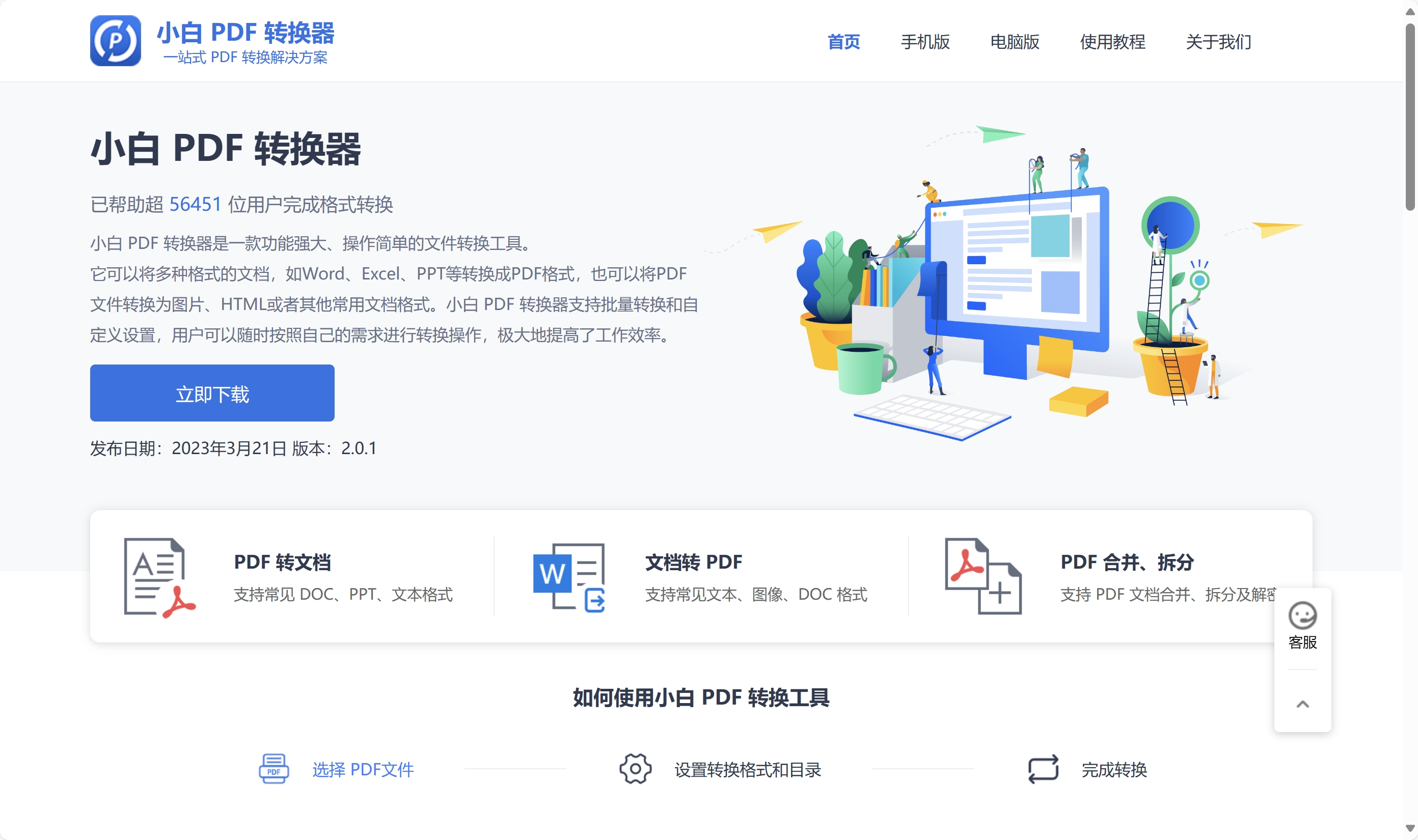 PDF编辑器界面