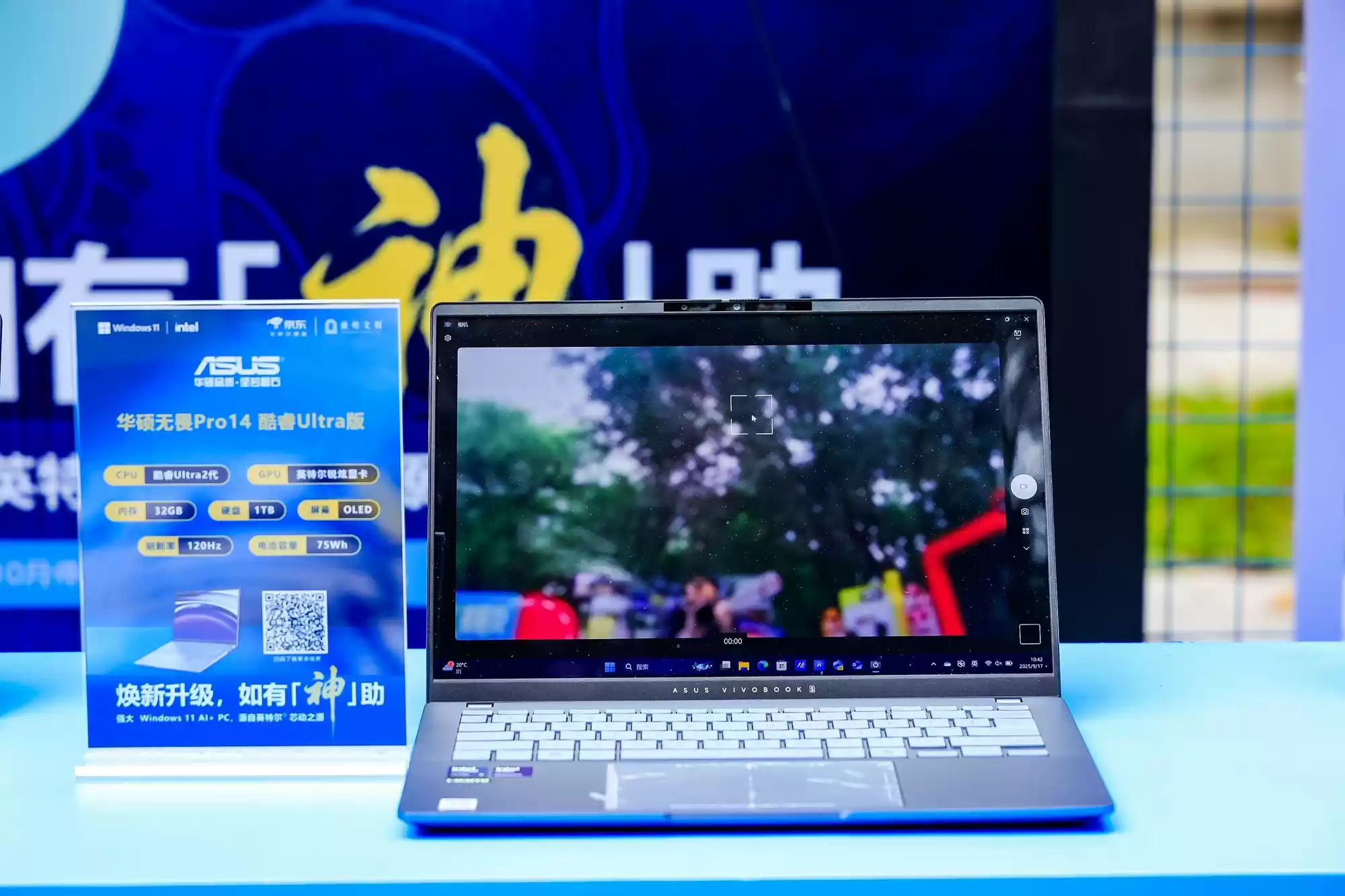 英特尔酷睿Ultra