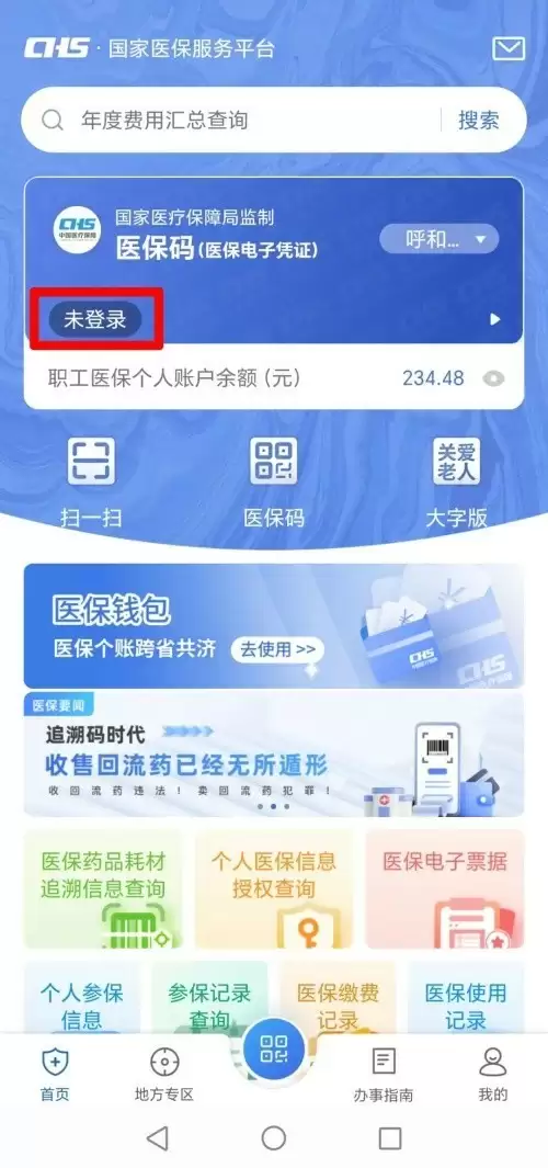 职工医保个人账户可跨省转账共济