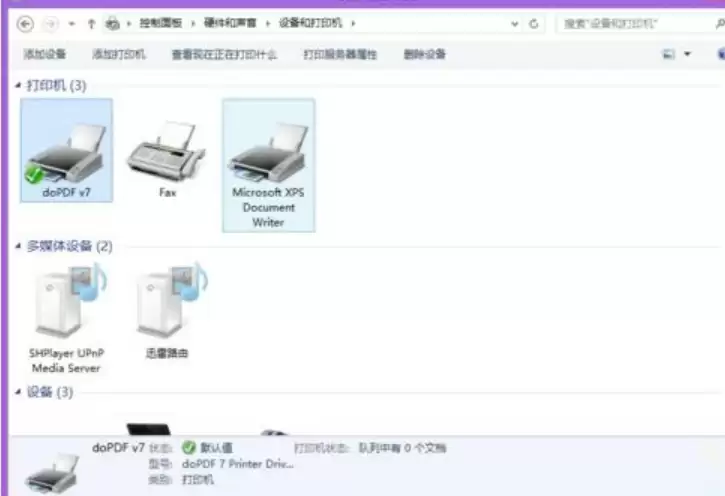 控制面板中的虚拟打印机