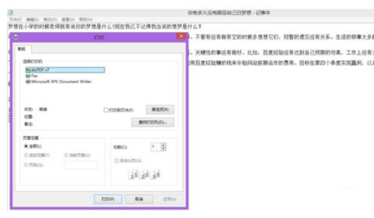 文件打印界面