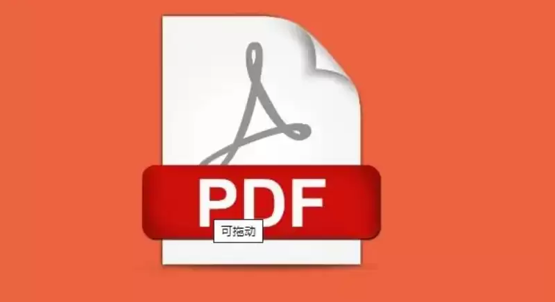 PDF文档示例