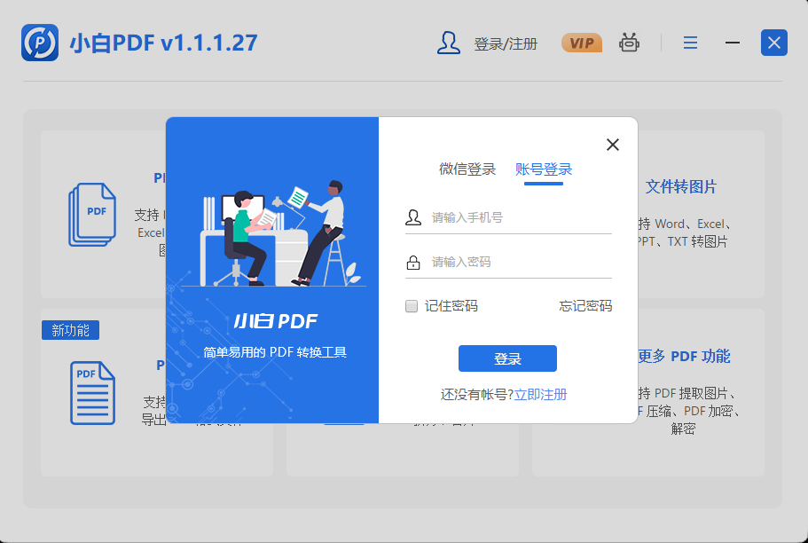 软件登录界面