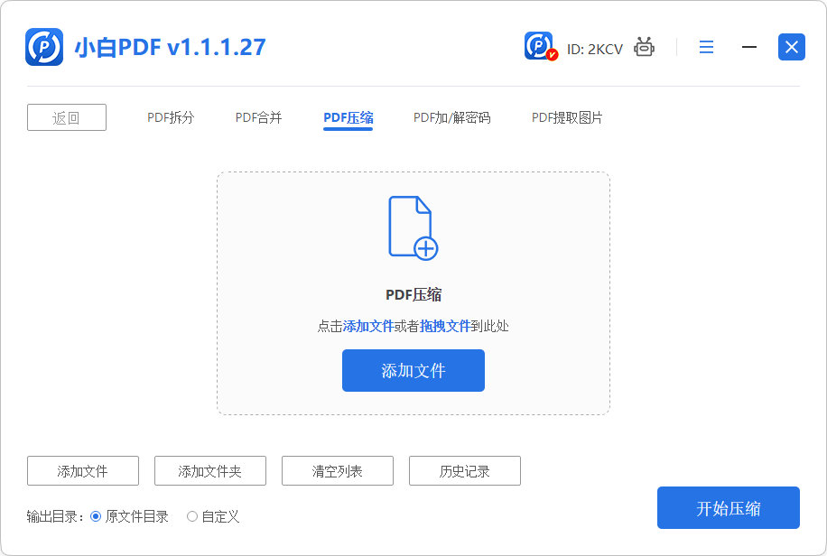 添加压缩文件