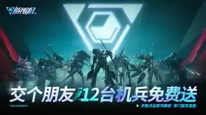 解限机游戏画面