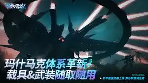 解限机战斗场景