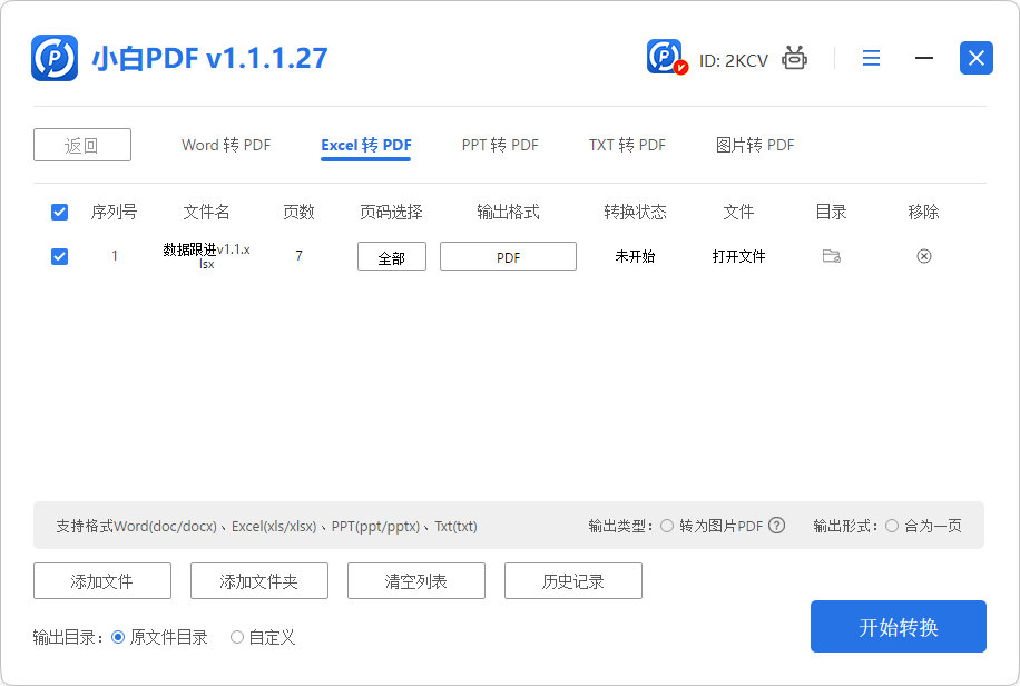 添加转换文件