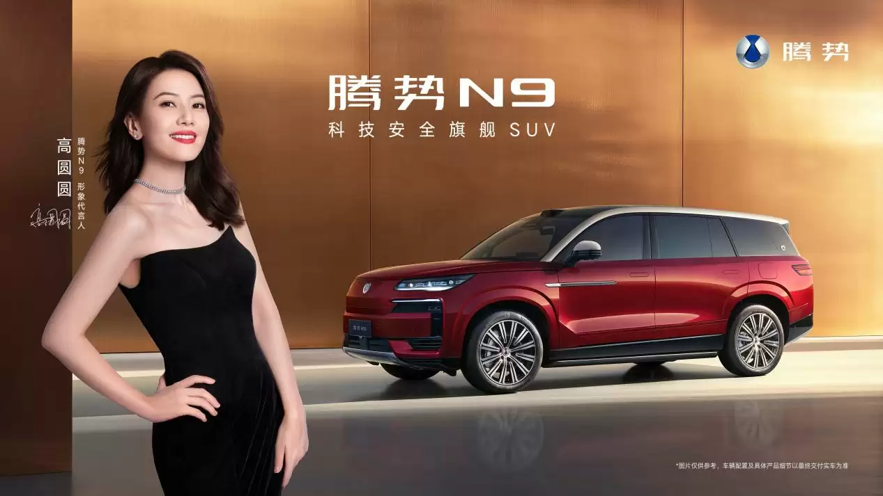 38.98万元起！2026款腾势N9正式上市