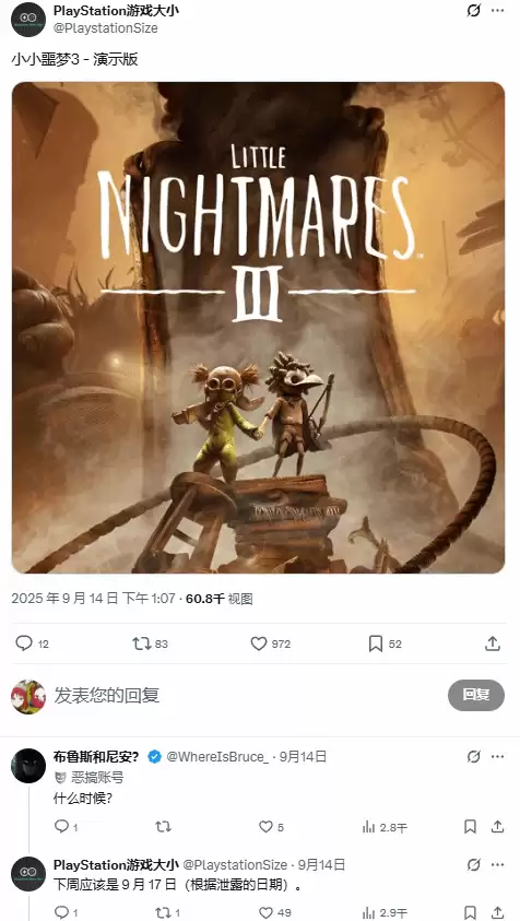 小小梦魇3Demo将上线