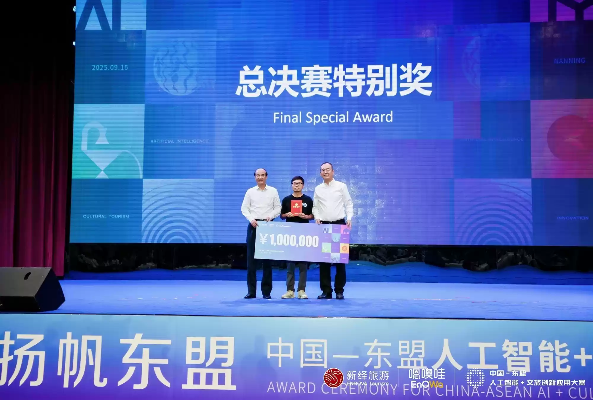 智汇北海·扬帆东盟：中国—东盟人工智能+文旅创新应用大赛圆满收官