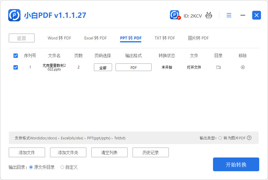 添加PPT文件