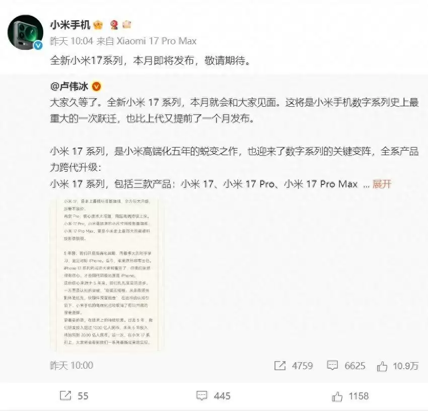 小米17系列黑科技确认