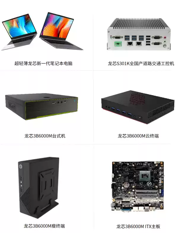 龙芯产品安全认证情况