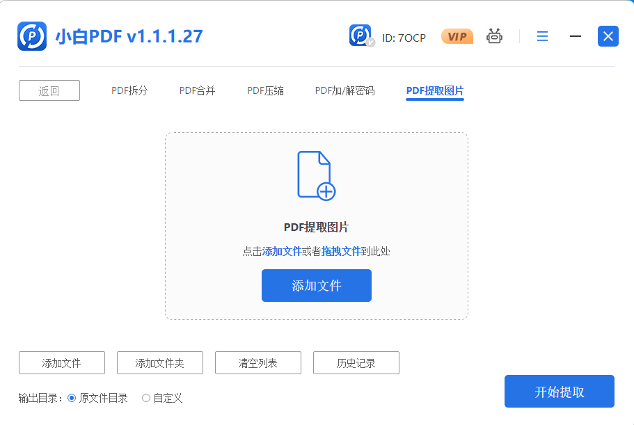 添加转换文件