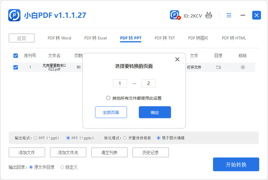 设置转换页面