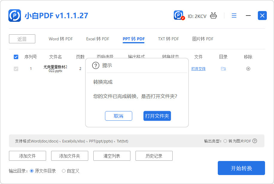 转换结果查看