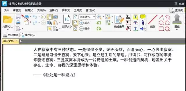 迅捷PDF编辑器截图