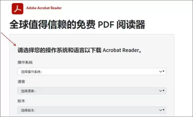 Adobe Reader界面