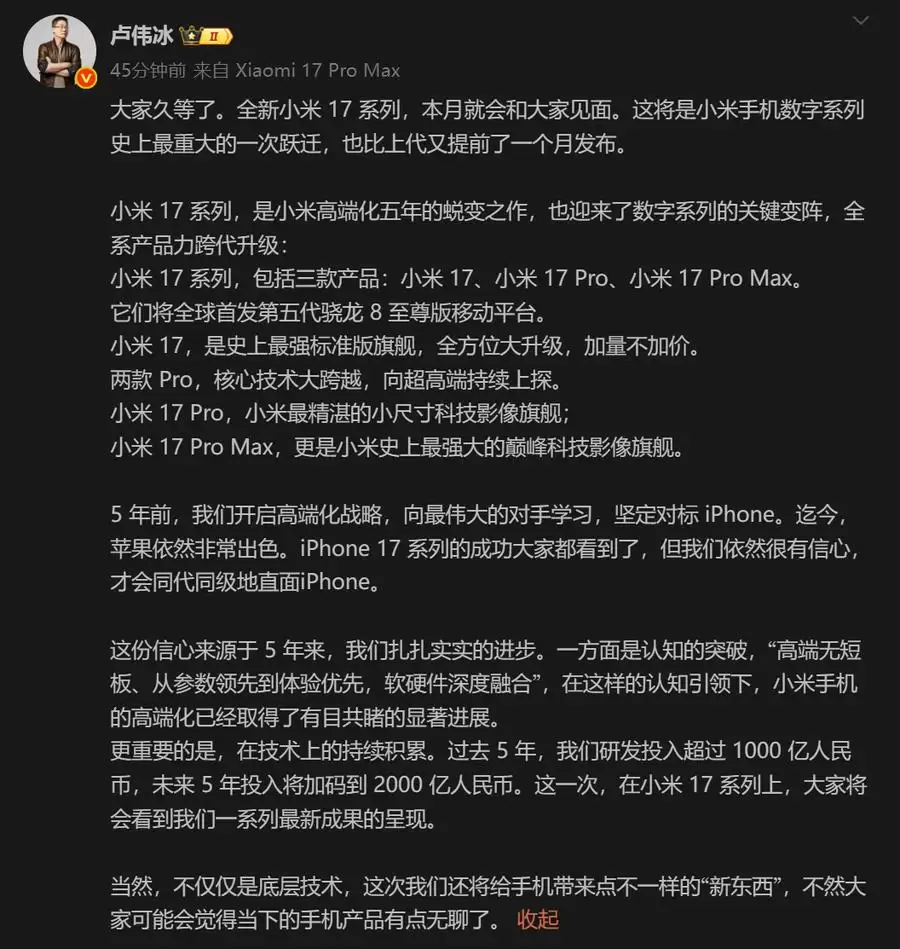 小米17系列正式官宣！iPhone16史无前例现谷底价