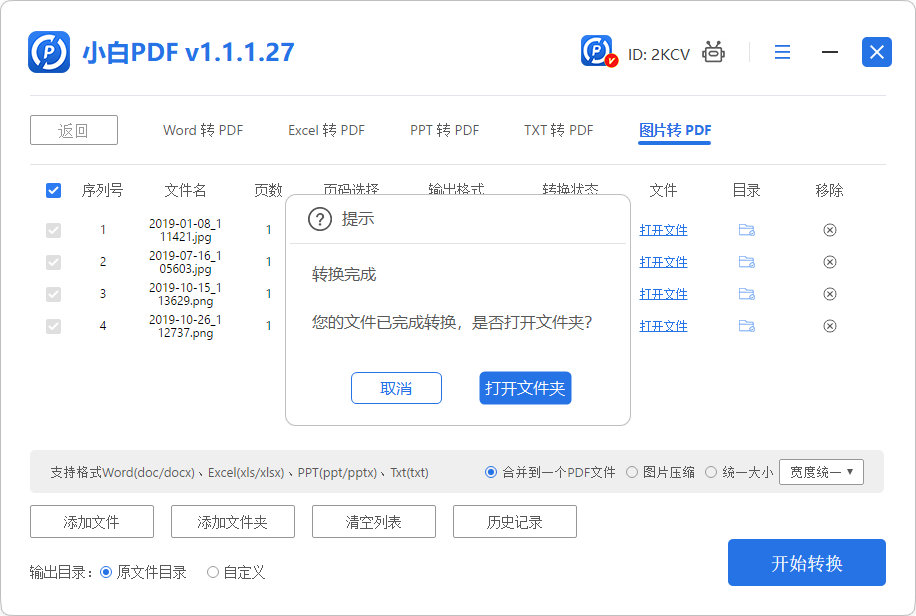 JPG转PDF完成