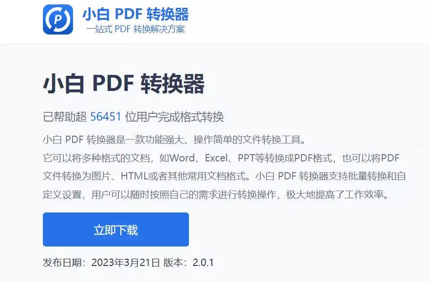 小白PDF界面