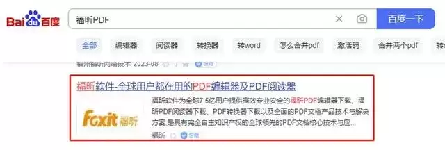 下载福昕阅读器