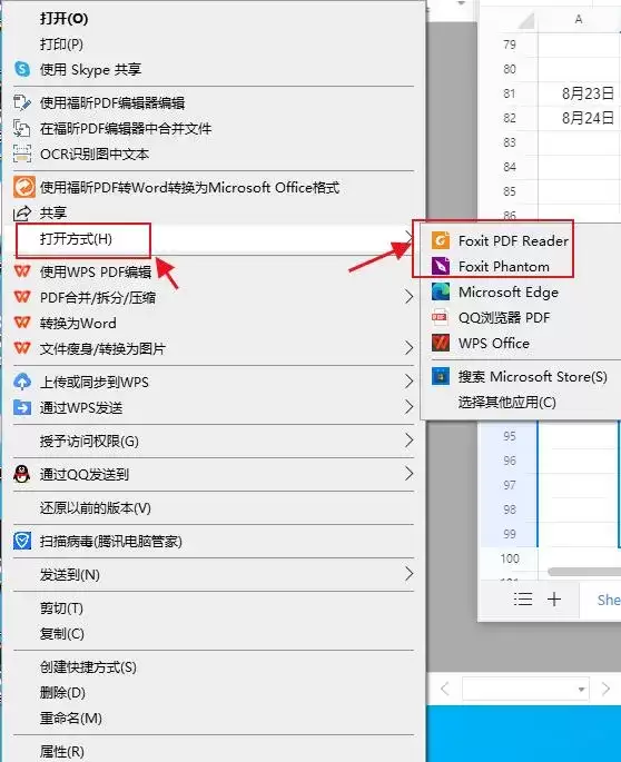 选择阅读器打开