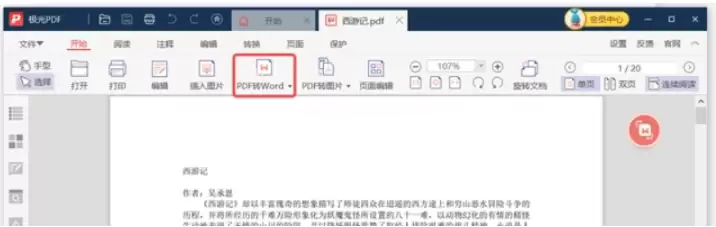 极光PDF转换界面