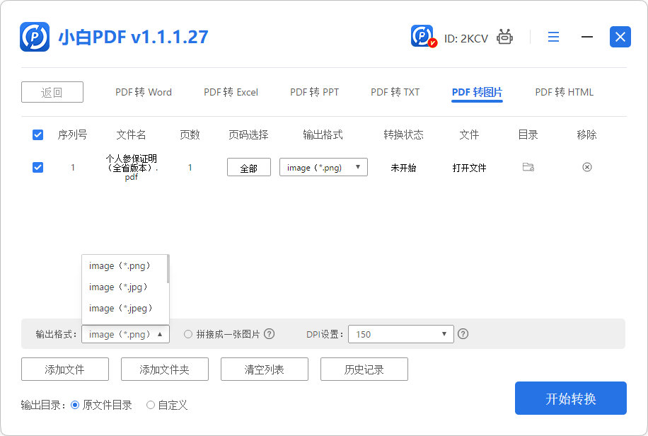 格式选择界面