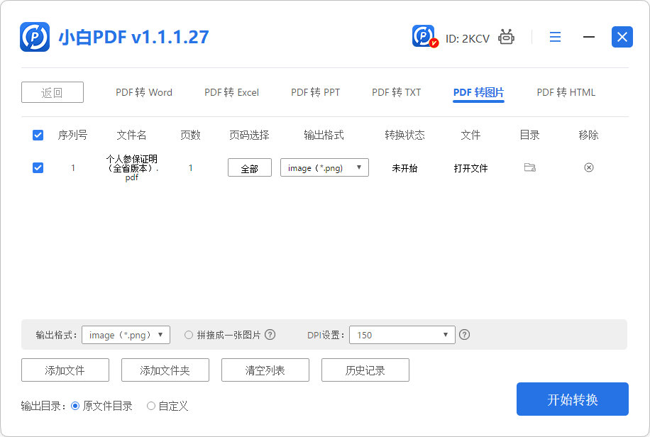 文档上传界面