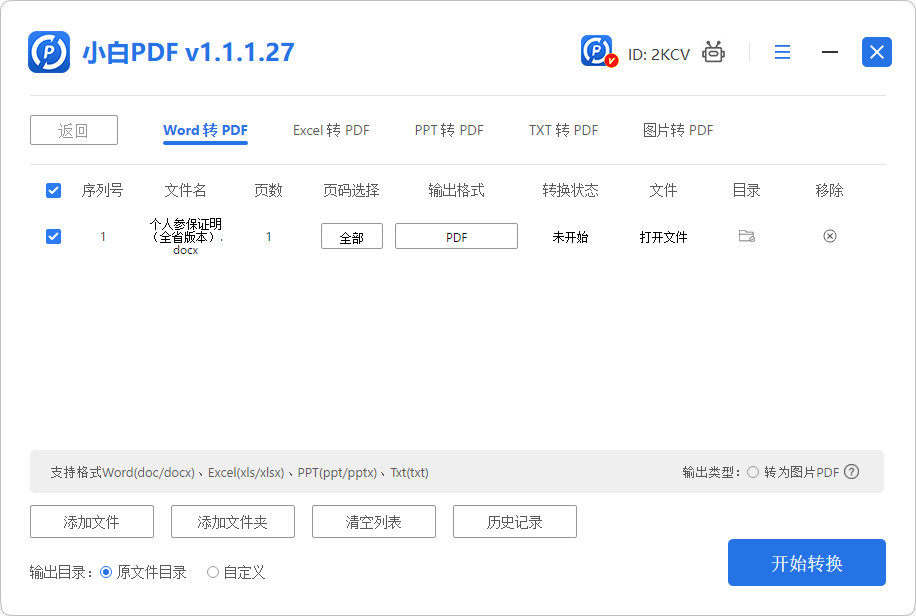 选择Word文件