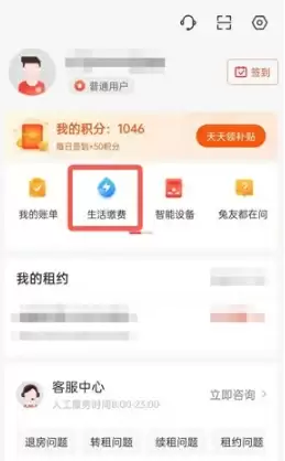 巴乐兔租房app缴纳电费方法
