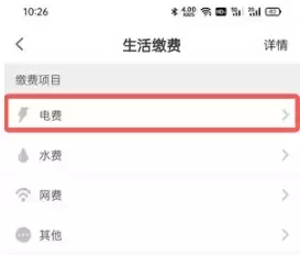 巴乐兔租房app缴纳电费方法