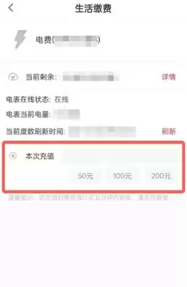 巴乐兔租房app缴纳电费方法
