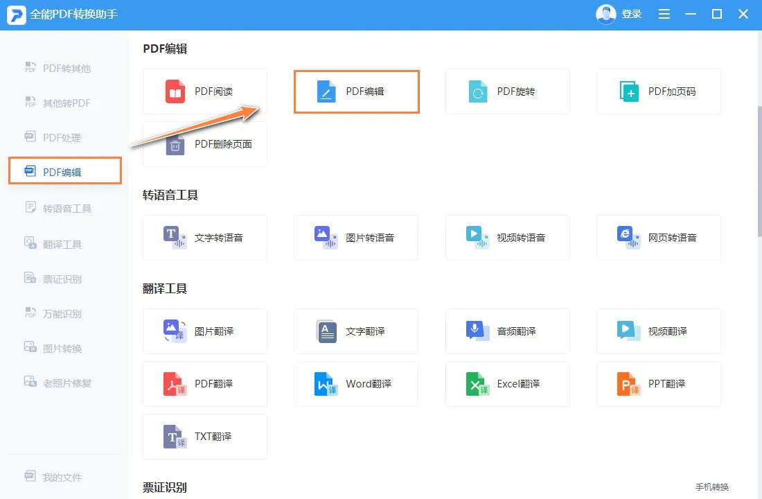 软件启动界面
