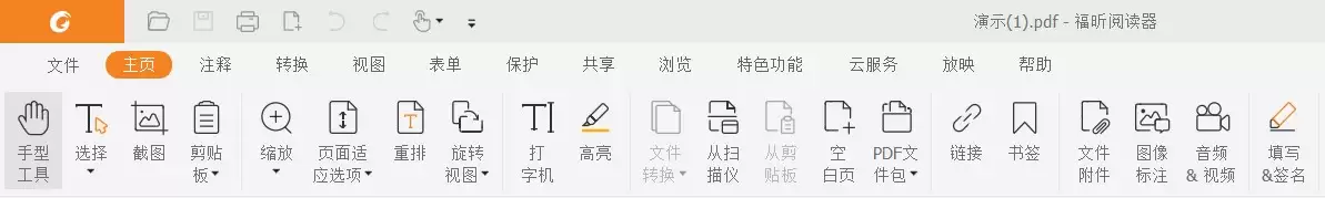 福昕PDF界面