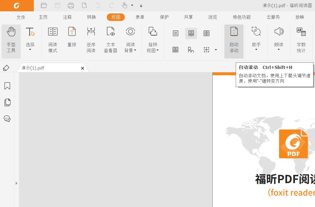 自动滚动