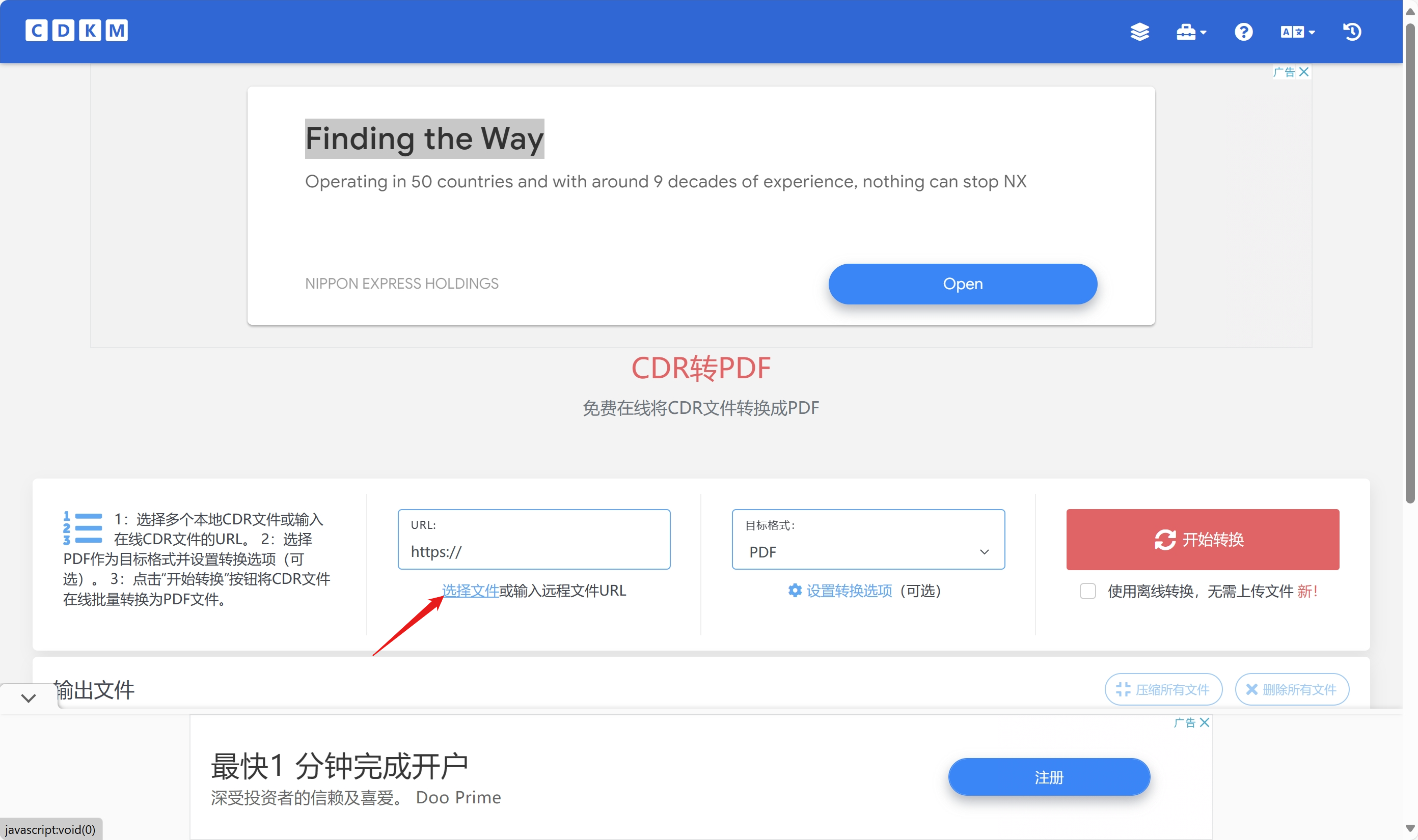 在线转换文件上传界面