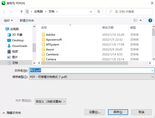 PDF导出设置界面