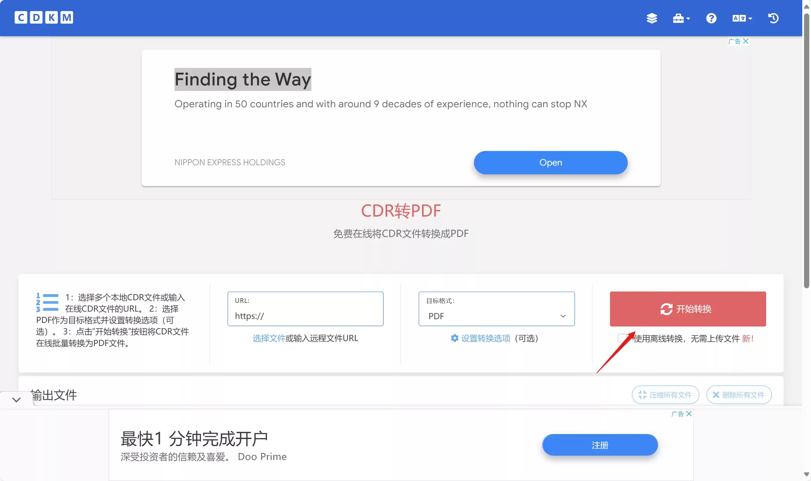在线转换完成界面